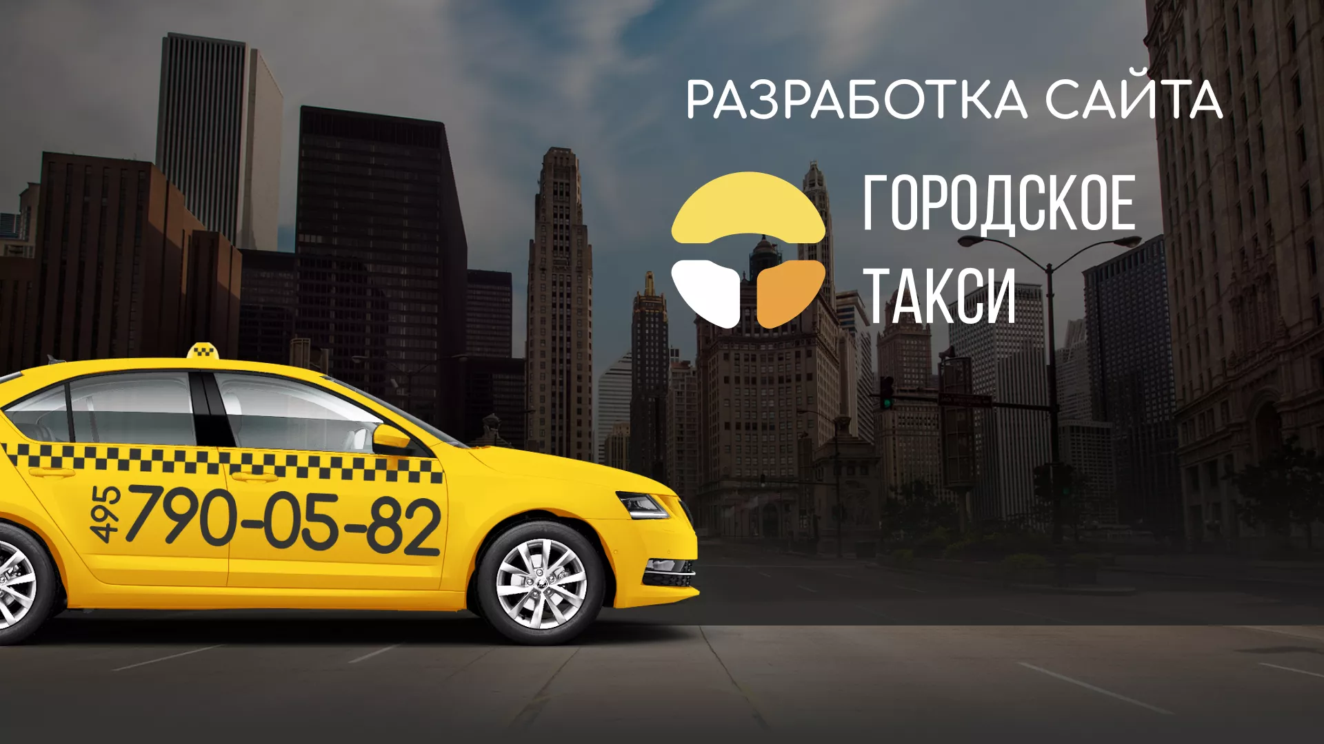 Разработка сайта службы «Городского такси» в Сухиничах