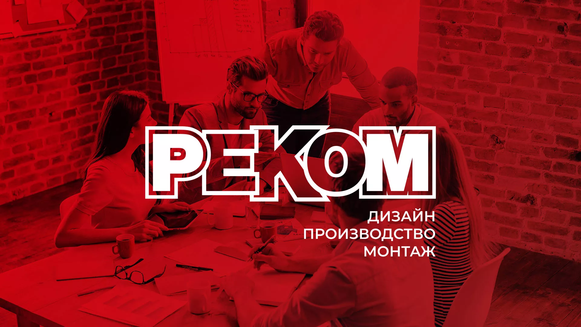 Редизайн сайта в Сухиничах для рекламно-производственной компании «РЕКОМ»