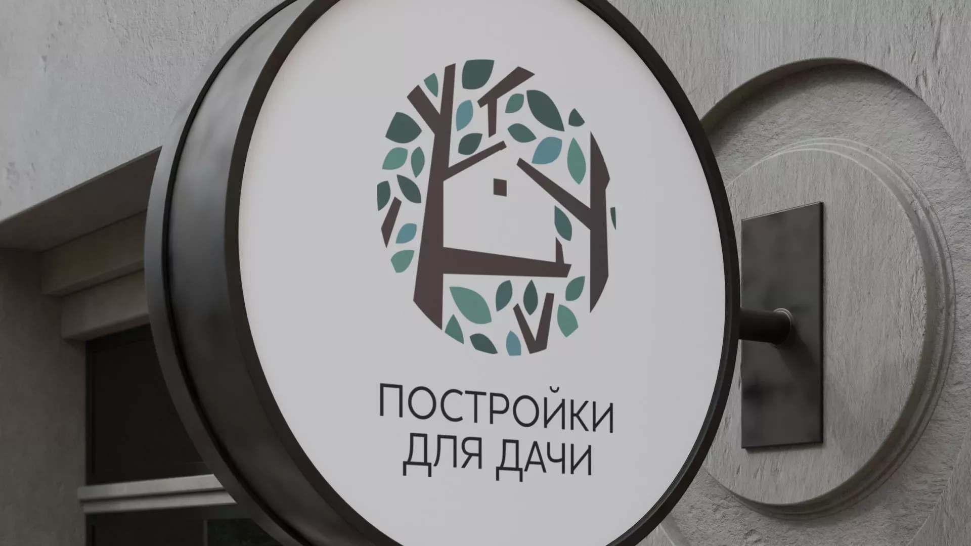 Создание логотипа компании «Постройки для дачи» в Сухиничах