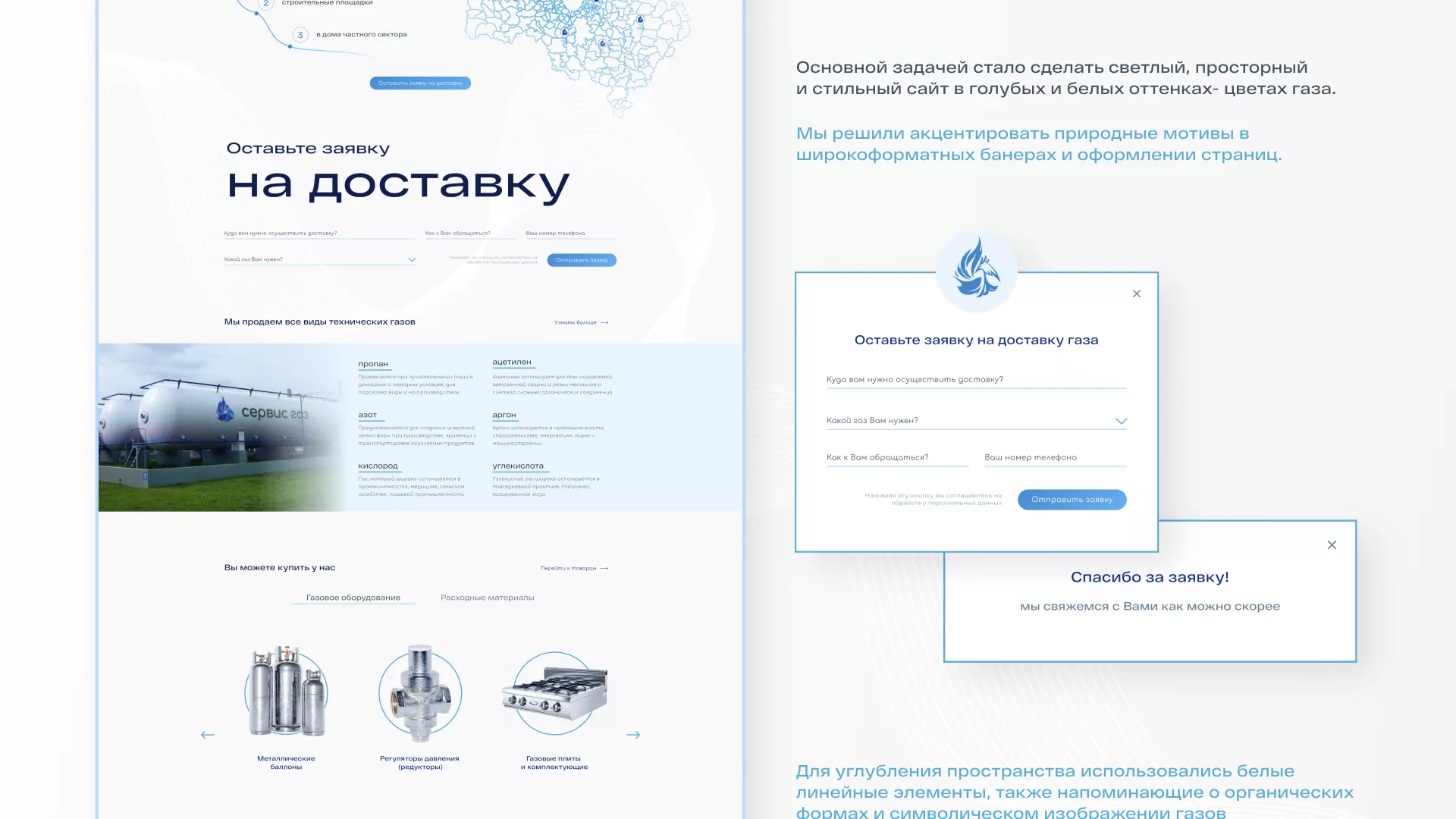 Создание сайта компании «Сервис газ» в Сухиничах