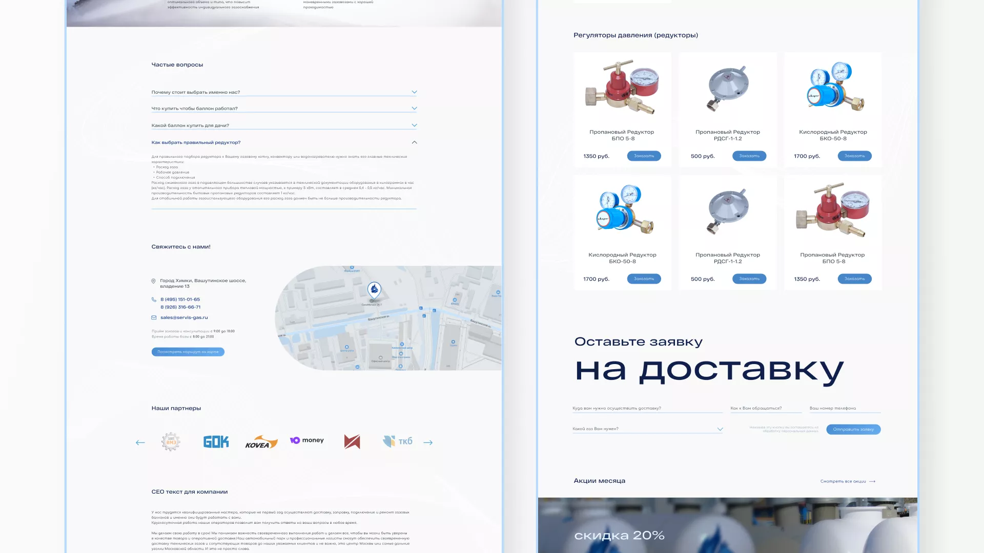 Создание сайта компании «Сервис газ» в Сухиничах