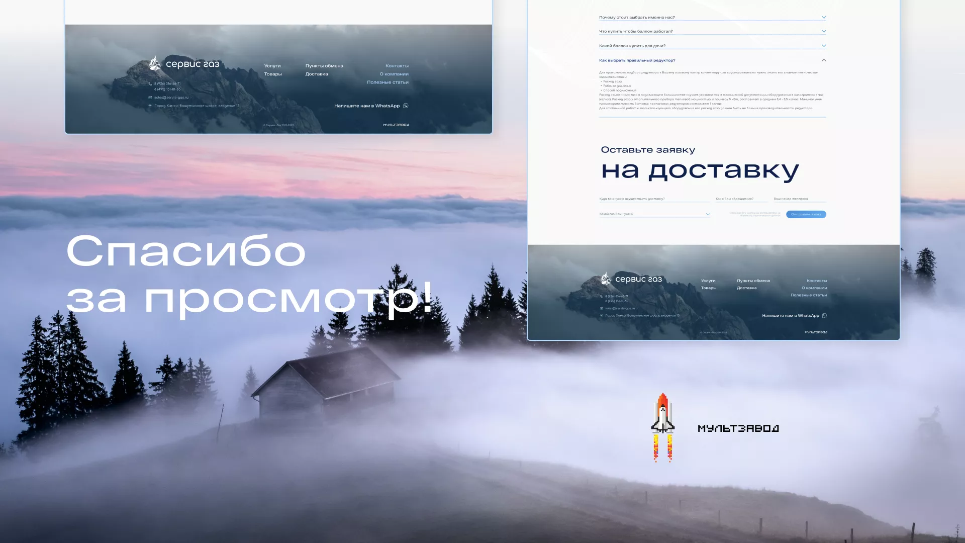 Создание сайта компании «Сервис газ» в Сухиничах