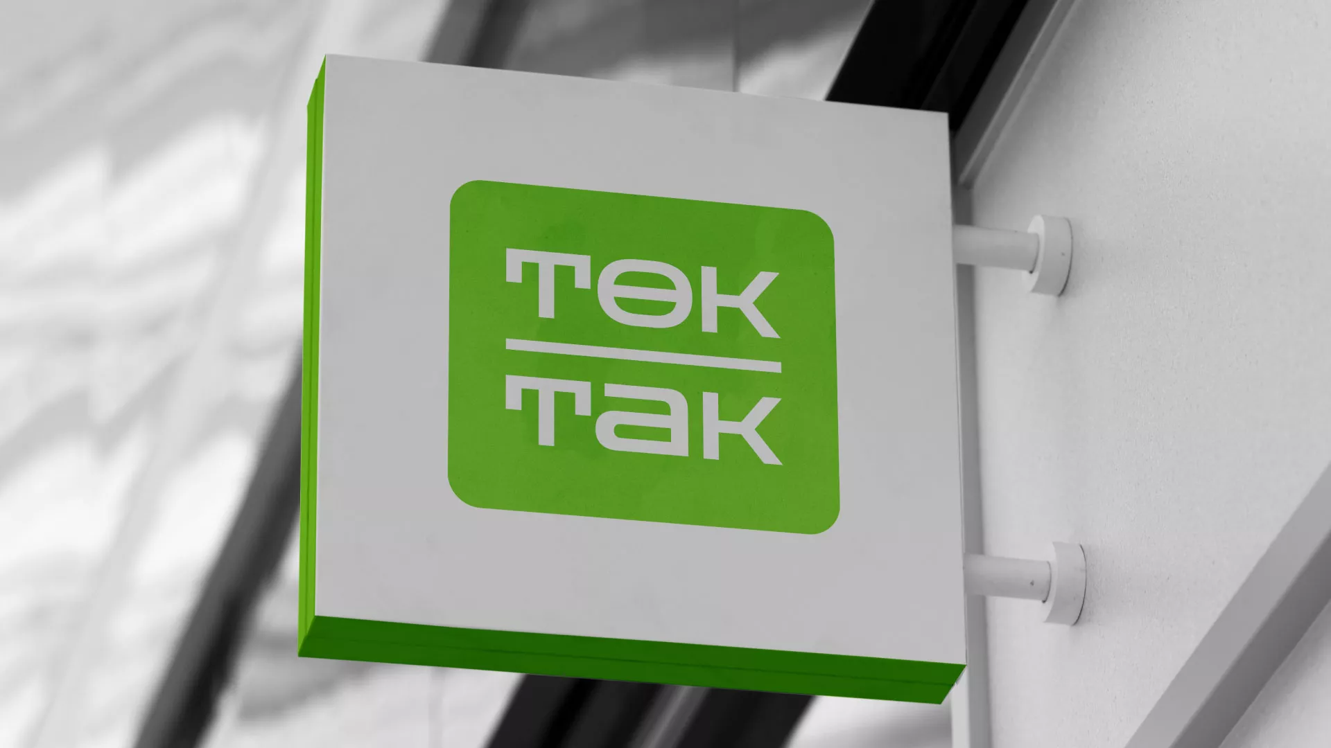 Создание логотипа компании «Ток-Так» в Сухиничах