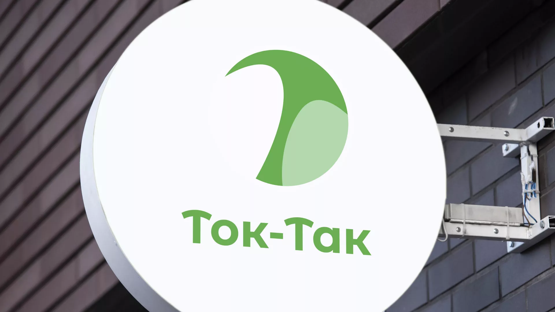 Разработка логотипа аутсорсинговой компании «Ток-Так» в Сухиничах
