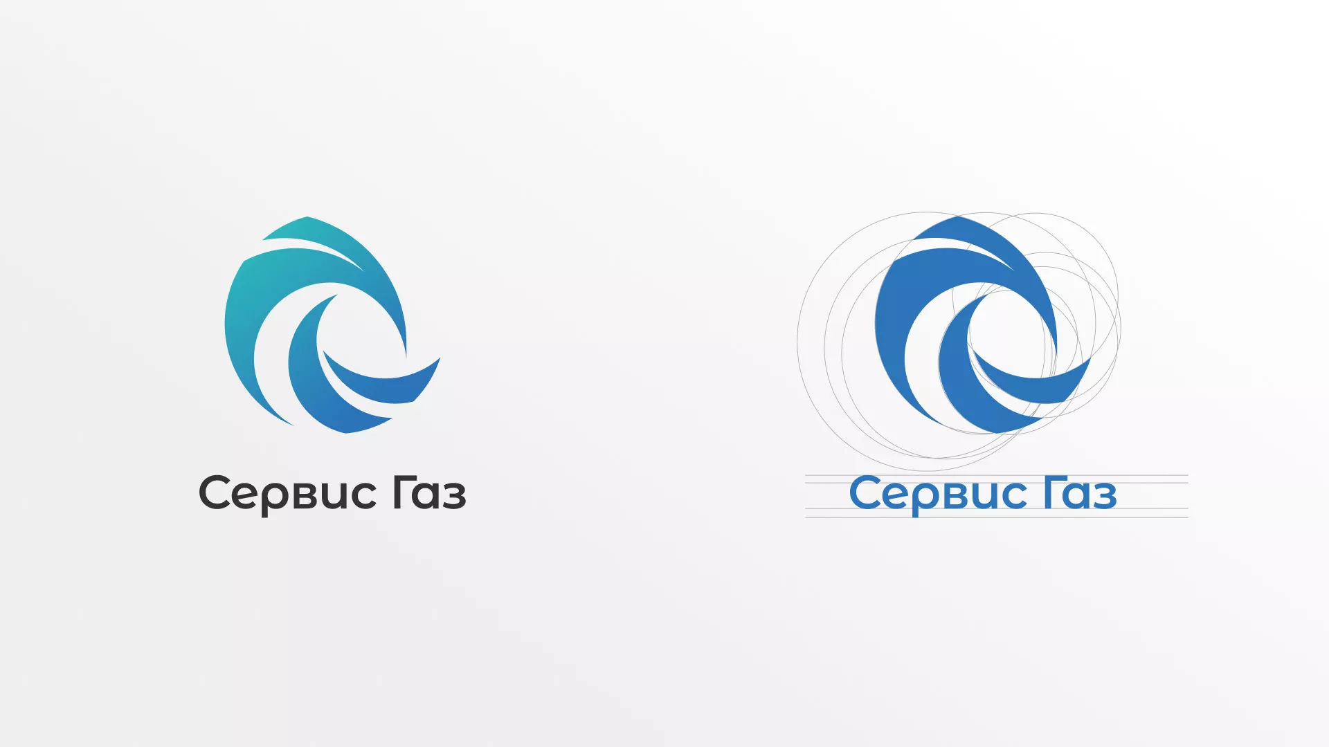 Создание логотипа газовой компании «Сервис Газ» в Сухиничах