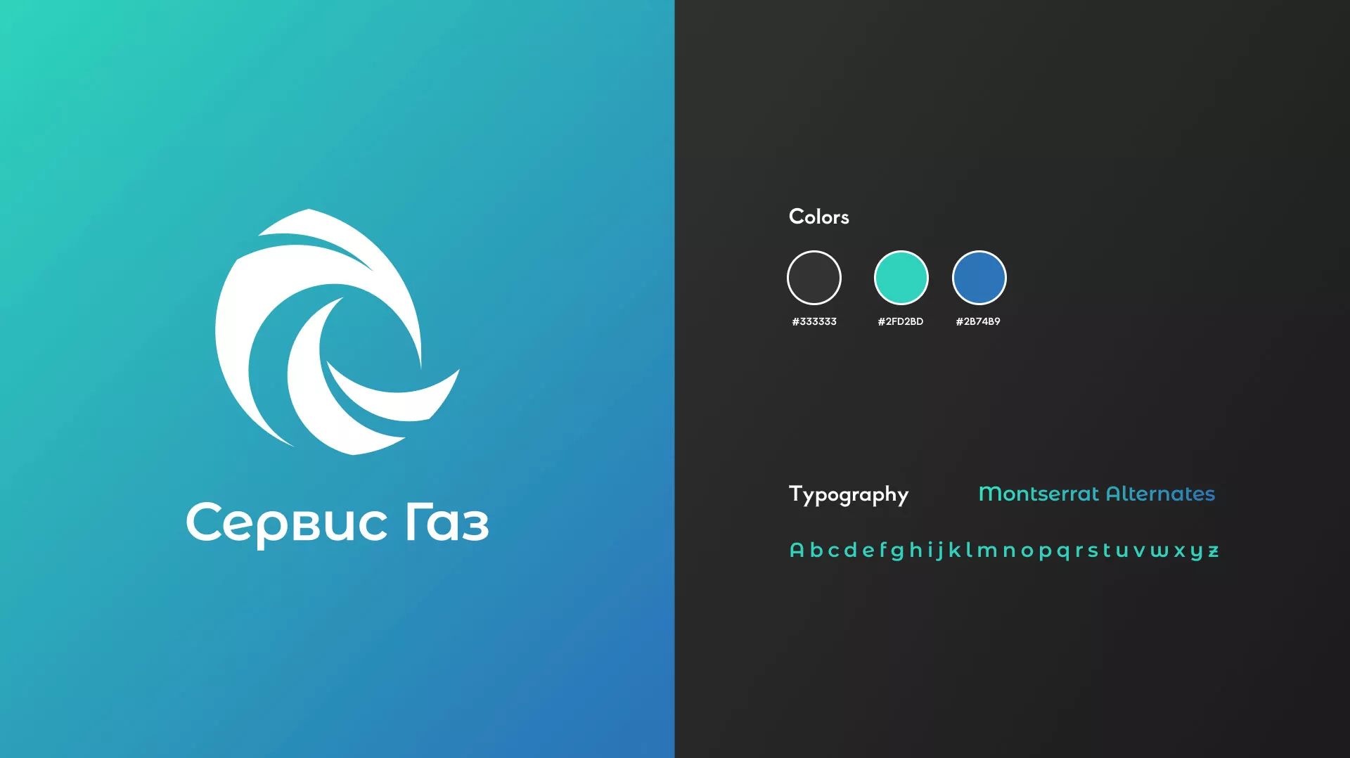 Создание логотипа газовой компании «Сервис Газ» в Сухиничах