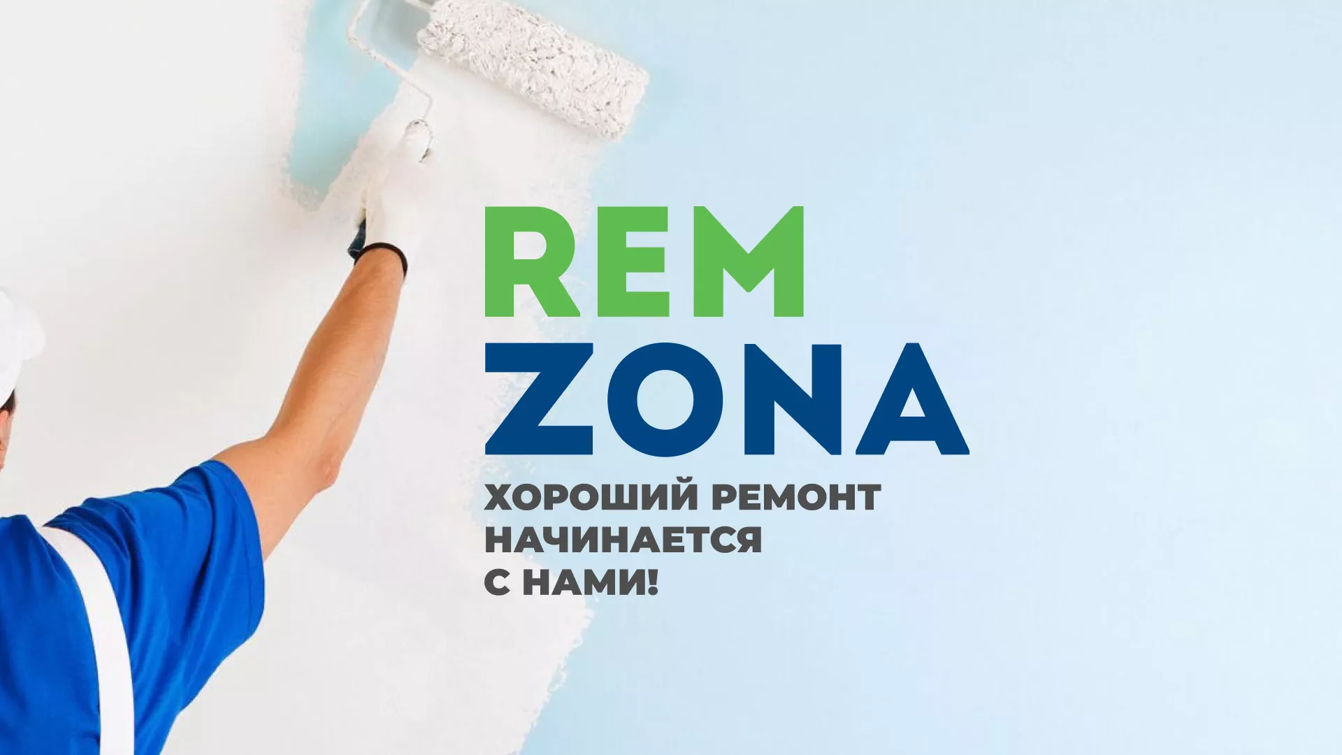 Разработка сайта компании «REMZONA» в Сухиничах