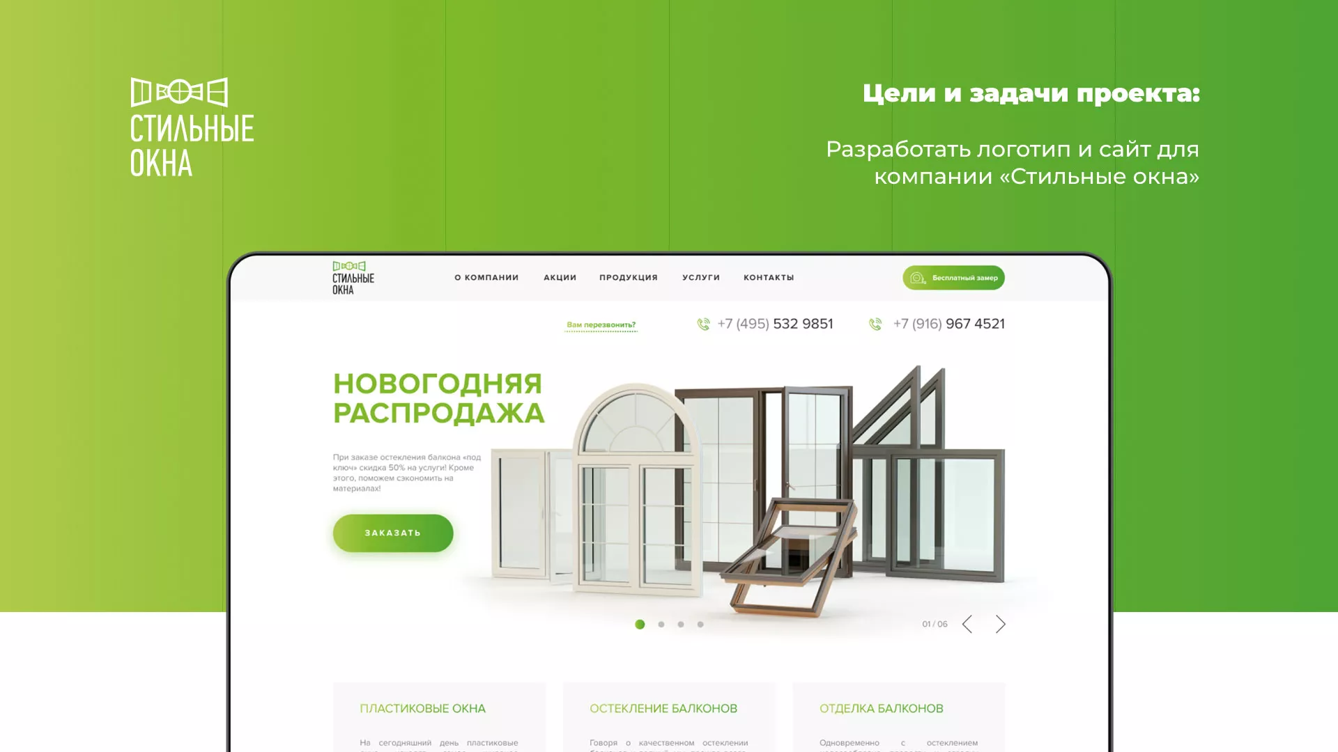 Разработка сайта по продаже пластиковых окон «Стильные окна» в Сухиничах
