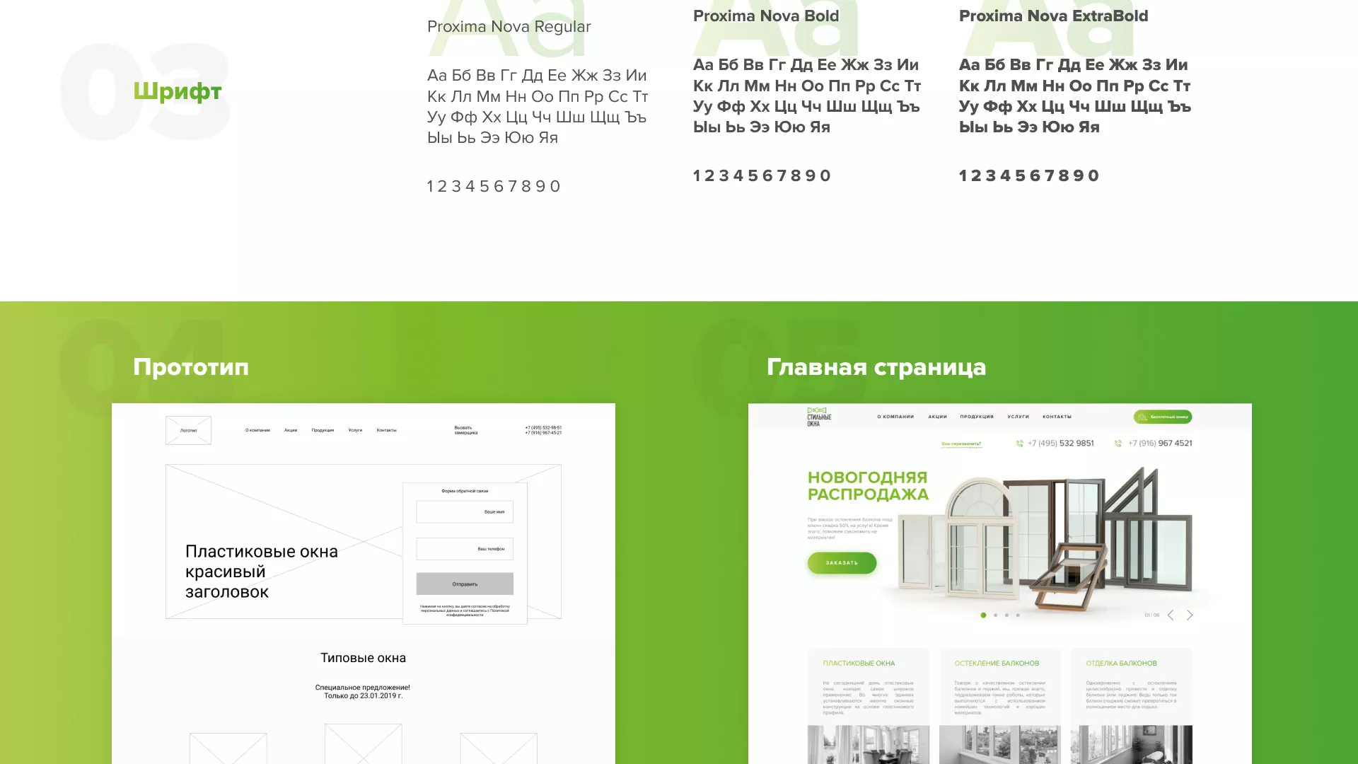 Разработка сайта по продаже пластиковых окон «Стильные окна» в Сухиничах