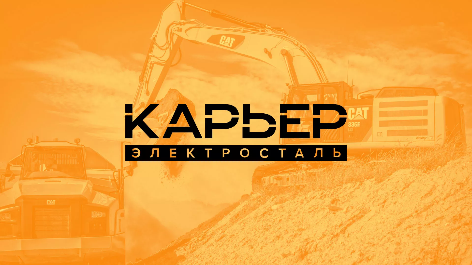 Разработка сайта по продаже нерудных материалов «Карьер» в Сухиничах