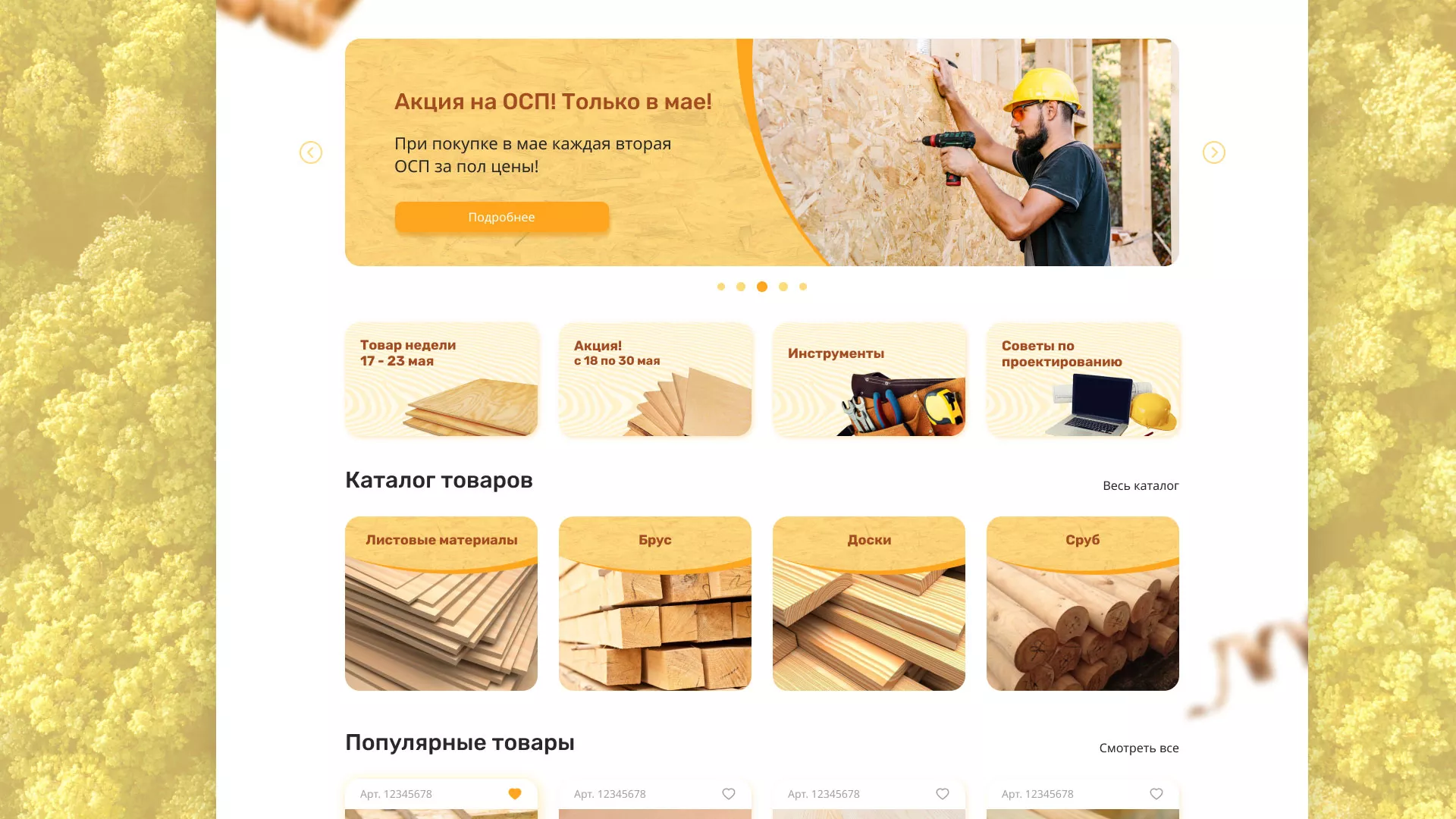 Разработка интернет-магазина компании «Wood Trade» в Сухиничах