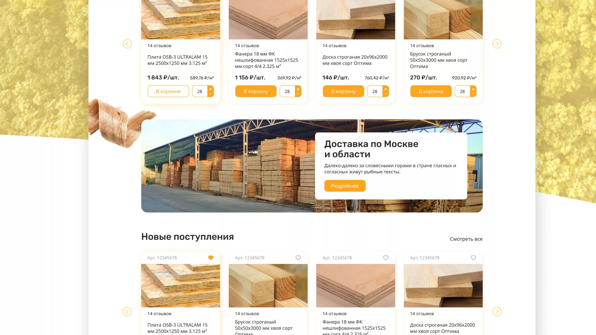 Разработка интернет-магазина компании «Wood Trade» в Сухиничах