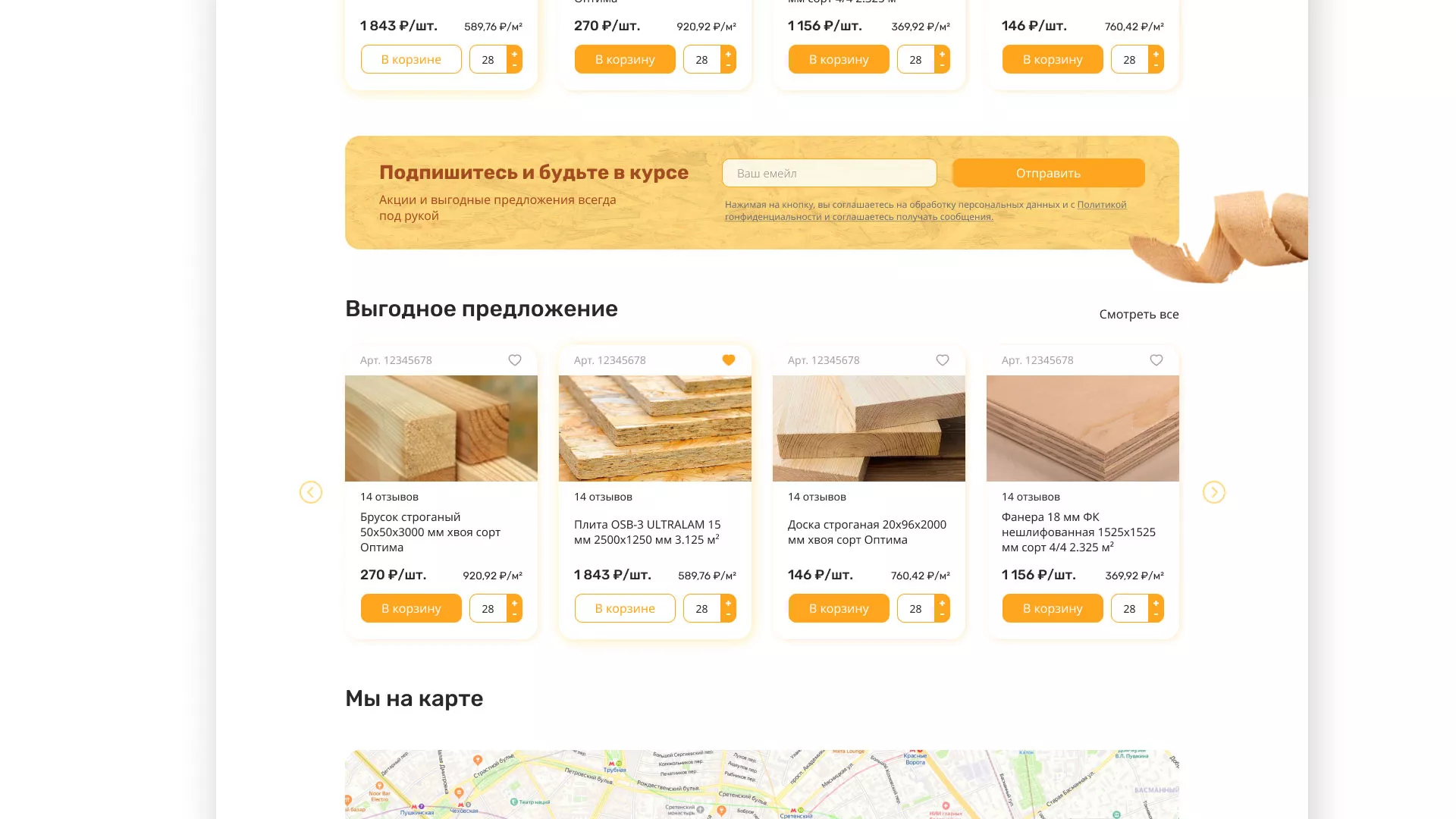 Разработка интернет-магазина компании «Wood Trade» в Сухиничах