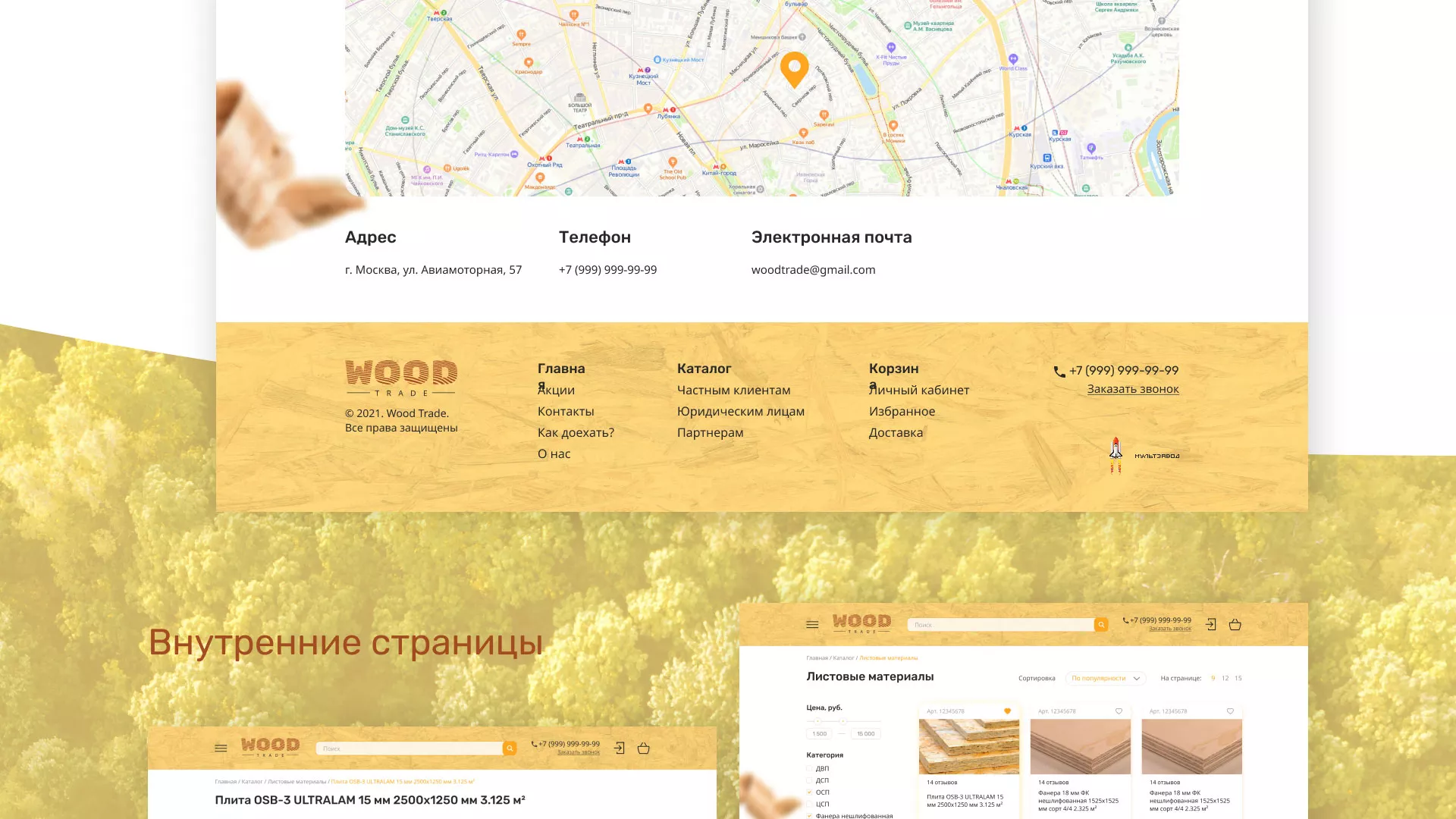 Разработка интернет-магазина компании «Wood Trade» в Сухиничах