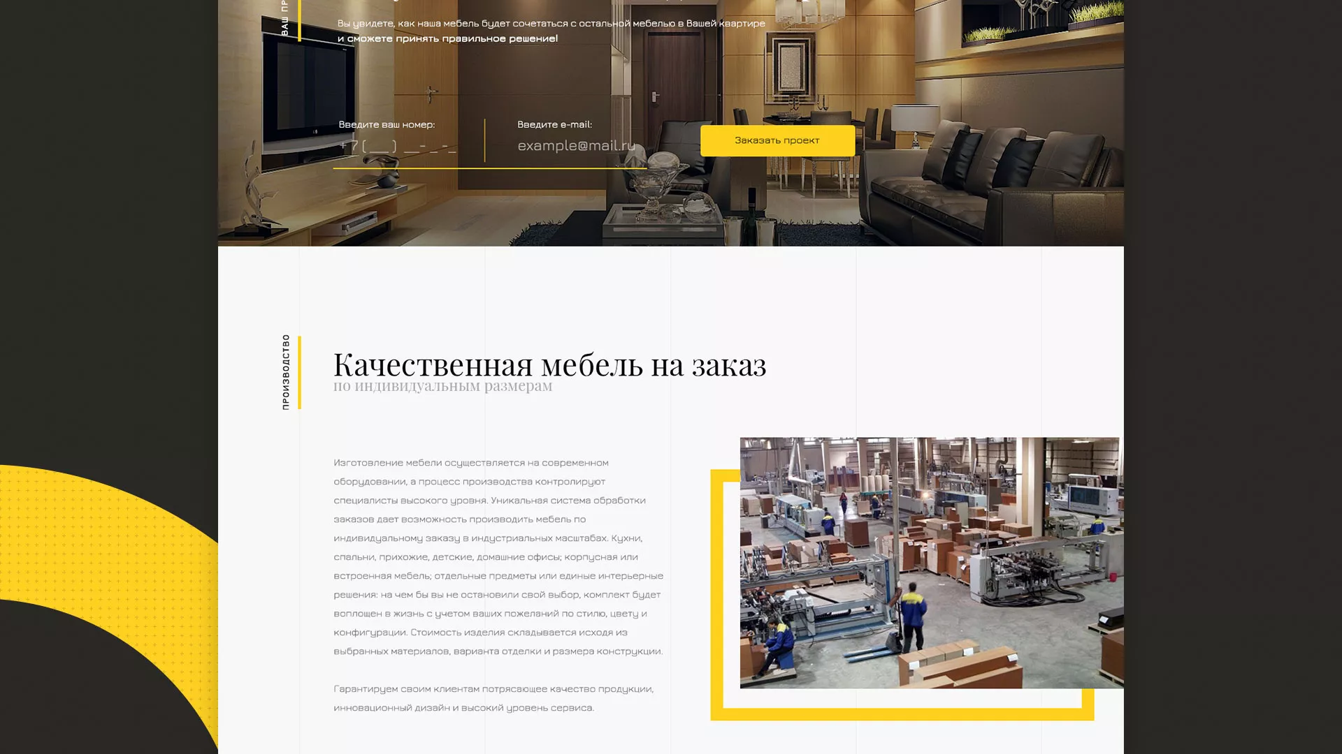 Разработка сайта для производства мебели «Про мебель» в Сухиничах