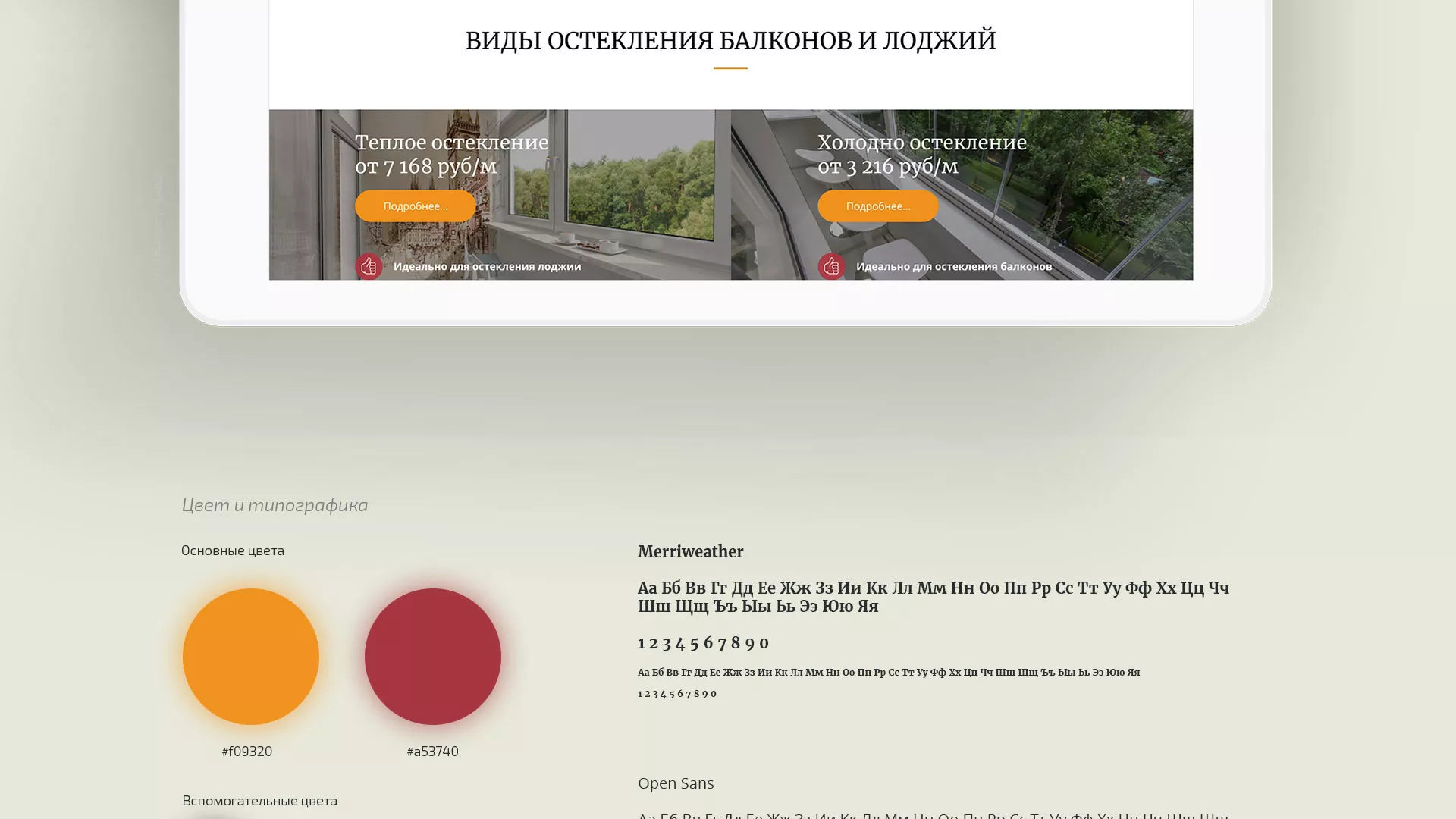 Разработка сайта для компании «Мой балкон» в Сухиничах