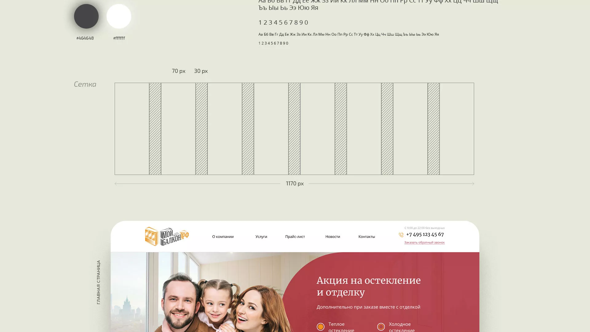 Разработка сайта для компании «Мой балкон» в Сухиничах