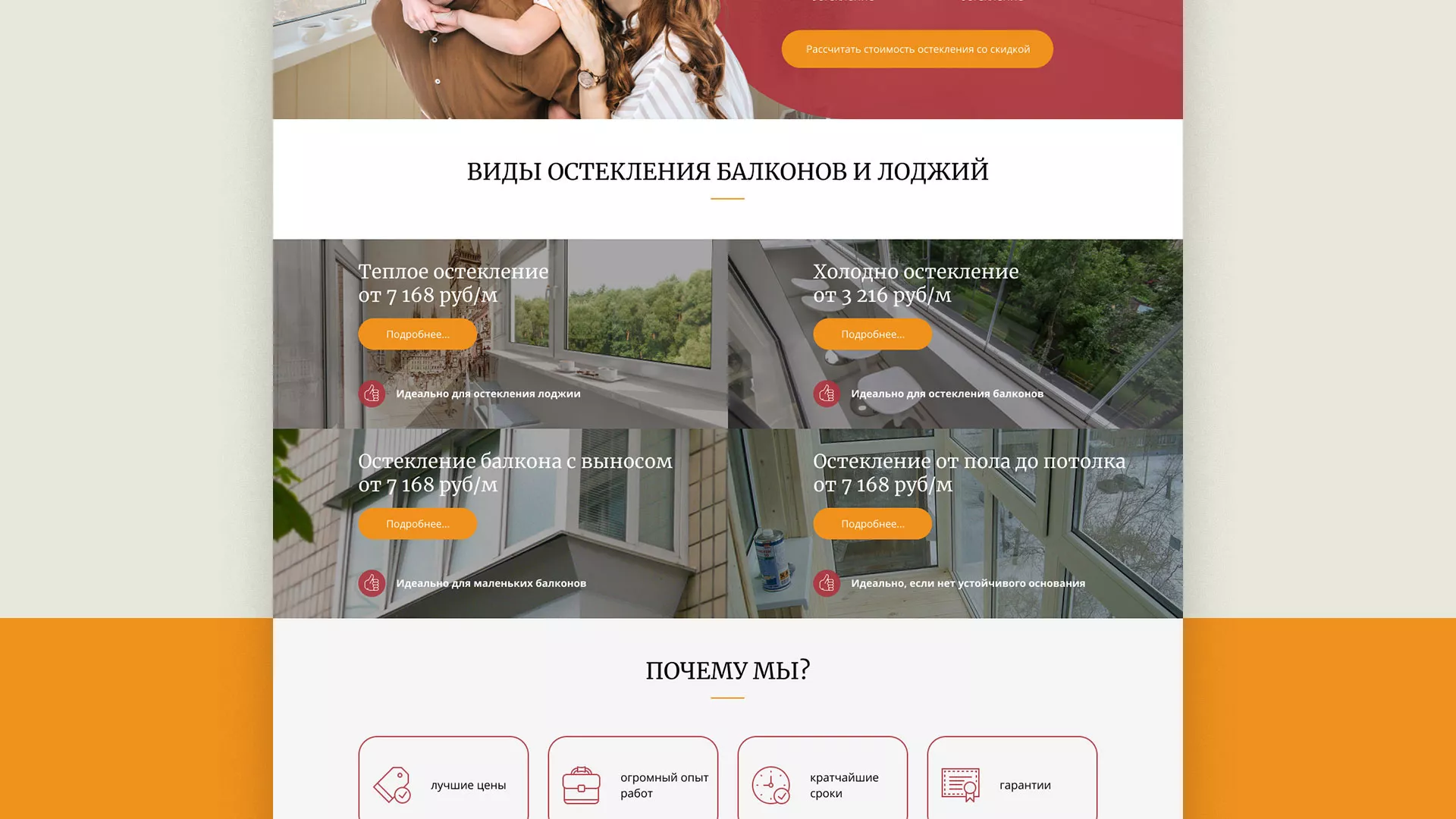 Разработка сайта для компании «Мой балкон» в Сухиничах
