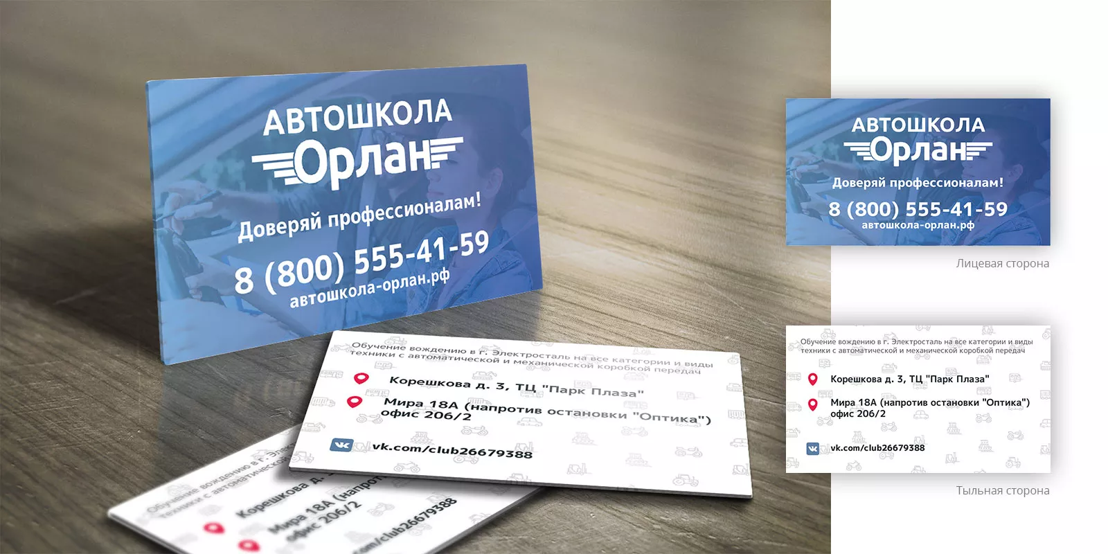 Дизайн рекламных визиток для автошколы «Орлан» в Сухиничах
