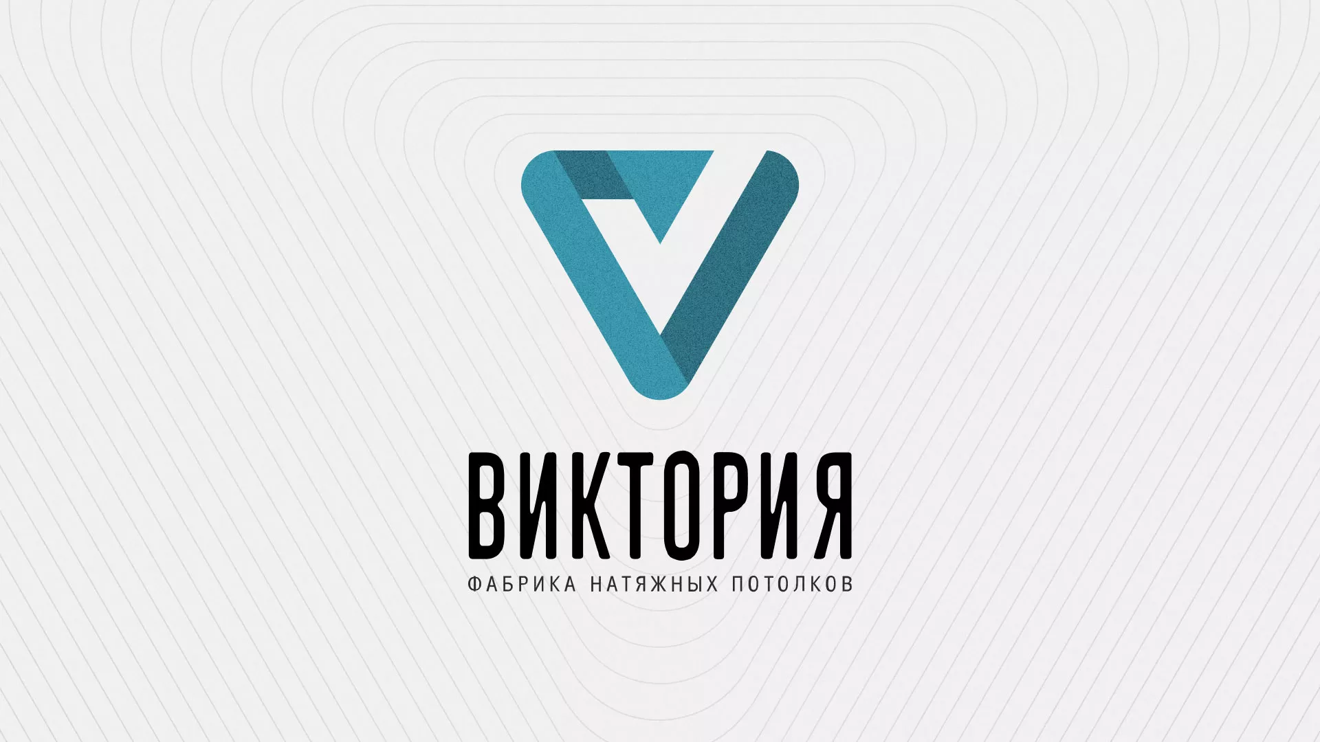 Разработка фирменного стиля компании по продаже и установке натяжных потолков в Сухиничах